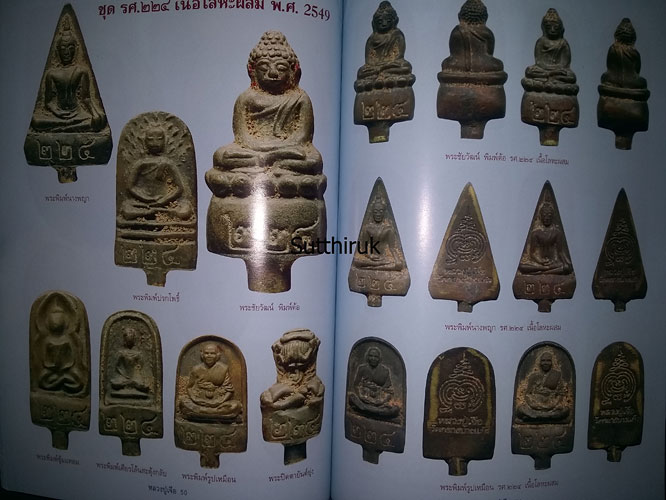 หนังสือ อมตวัตถุมงคลยอดนิยม หลวงปู่เจือ วัดกลางบางแก้ว จ.นครปฐม