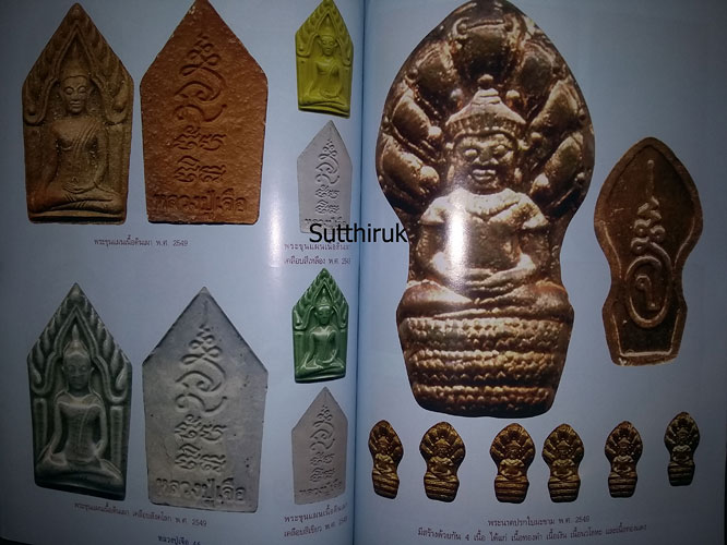 หนังสือ อมตวัตถุมงคลยอดนิยม หลวงปู่เจือ วัดกลางบางแก้ว จ.นครปฐม