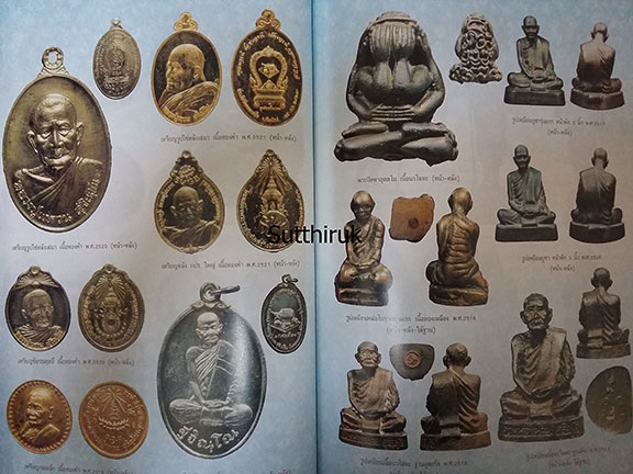 หนังสือ พระเครื่องยอดนิยมประจำจังหวัด เชียงใหม่