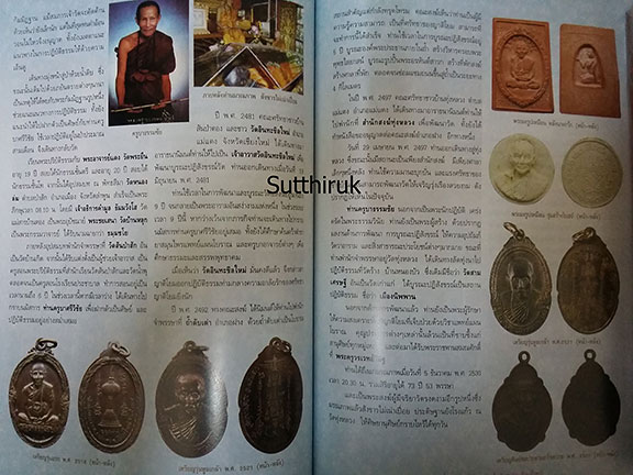 หนังสือ พระเครื่องยอดนิยมประจำจังหวัด เชียงใหม่