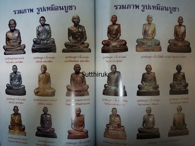 หนังสือ พระดีศรีอิสาน (รวมพระเครื่องยอดนิยมทั่วแดนอิสาน)