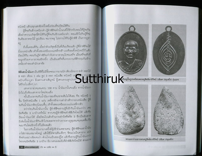 หนังสือ พลังบารมี พระเกจิ ดัง-ขลัง-ดี โดย ปัจจะ ยาตรา