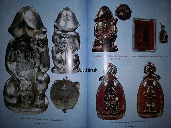 หนังสือ วัตถุมงคลยอดนิยม หลวงพ่อฟู วัดบางสมัคร อำเภอบางปะกง จังหวัดฉะเชิงเทรา