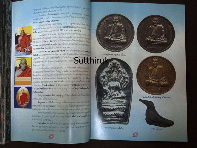 หนังสือ รวมประวัติและวัตถุมงคลยอดนิยม 9 พระเกจิ แห่งยุค