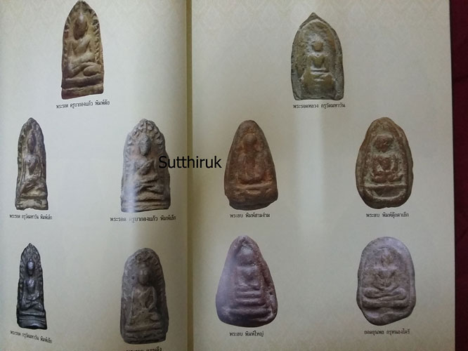 หนังสือ พระดี 4 ภาค (ภาพพระเครื่อง พระบูชายอดนิยม ทั้งพระกรุ พระคณาจารย์ชื่อดัง)