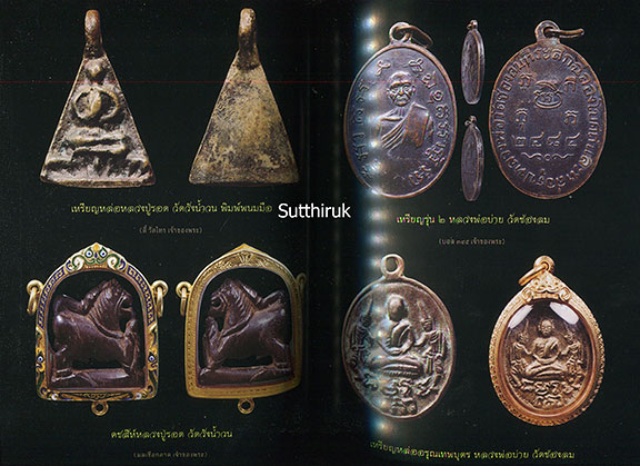 หนังสือ สุดยอดวัตถุมงคล แคล้วคลาด คงกระพัน พระเกจิอาจารย์ดัง เรียบเรียงโดย พลานุภาพ