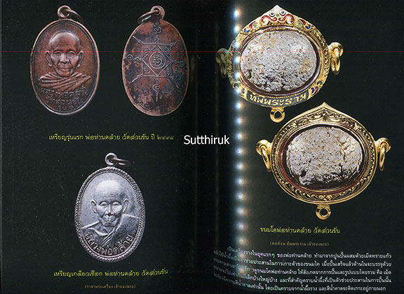 หนังสือ สุดยอดวัตถุมงคล แคล้วคลาด คงกระพัน พระเกจิอาจารย์ดัง เรียบเรียงโดย พลานุภาพ