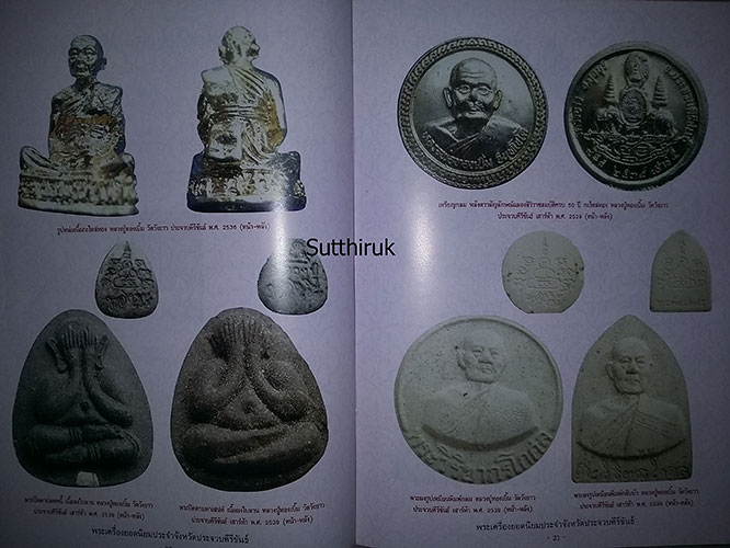 หนังสือ พระเครื่องยอดนิยมประจำจังหวัด ประจวบคีรีขันธ์