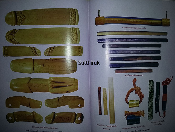 หนังสือ พระเครื่องยอดนิยมประจำจังหวัด ประจวบคีรีขันธ์