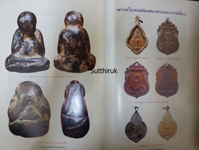หนังสือ พระเครื่องยอดนิยม ประจำจังหวัด เพชรบุรี