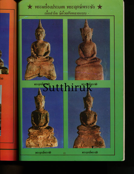 หนังสือ เปิดกรุหลวงพ่อโต วัดอินทรวิหาร บางขุนพรหม