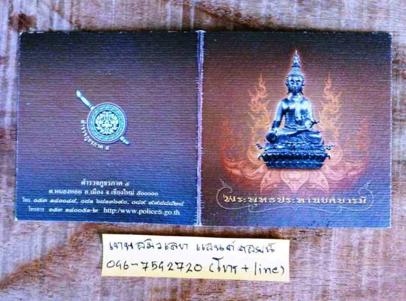 พระกริ่งพระพุทธประทานยศบารมี