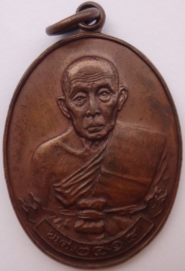 เหรียญสายวัดระฆัง วัดอินทรวิหาร 6เหรียญ เคาะเดียว450