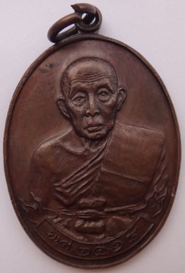 เหรียญสายวัดระฆัง วัดอินทรวิหาร 6เหรียญ เคาะเดียว450