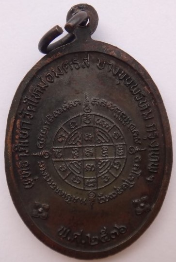 เหรียญสายวัดระฆัง วัดอินทรวิหาร 6เหรียญ เคาะเดียว450