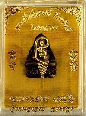 พระสังกัจจายน์ "รับทรัพย์" ไตรมาส54 หลวงพ่อสาคร วัดหนองกรับ เนื้อนวะโลหะฐานบัว ก้นอุดผงno.413สภาพสวย