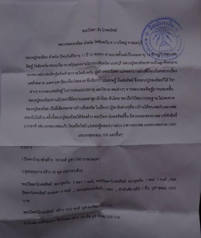 ปิดตาโภคทรัพย์ หลวงพ่อทองย้อย วัดอัมพวัน นทบุรี 4องค์ เคาะเดียว150( ออกวัดองค์ละ200) 