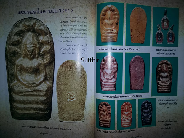 หนังสือ รวมภาพวัตถุมงคลยอดนิยม ท่านเจ้าคุณนรฯ วัดเทพศิรินทราวาส กรุงเทพมหานคร