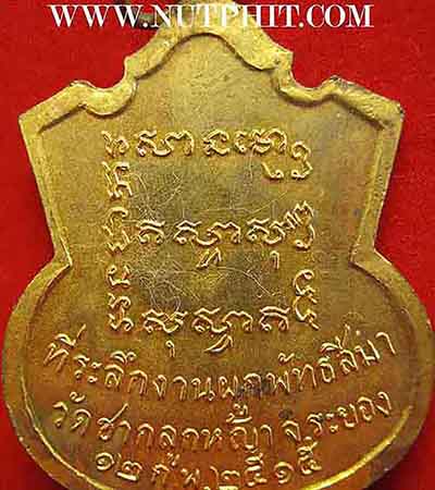 ชินราชหลังยันต์(กระไหล่ทองเดิม)วัดชากลูกหญ้า ระยอง ปี๑๕ ลป.ทิม วัดละหารไร่ปลุกเสก+บัตรรับรอง*70