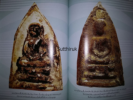 หนังสือ ครบเครื่องเรื่องพระ พระวัดสามปลื้ม โดย ครูดุก พัทยา