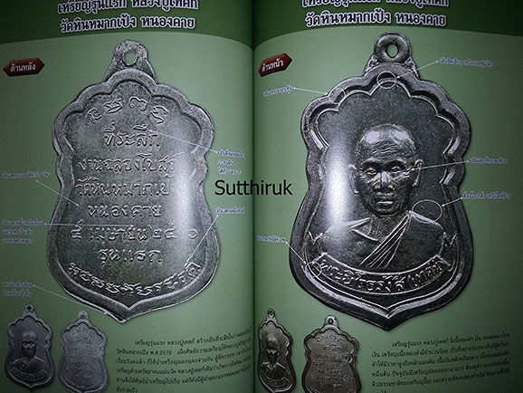 หนังสือ ไทยพระ ชุมนุมเหรียญ เล่ม 4 (ขี้จุดลับ-ตำหนิพิมพ์)