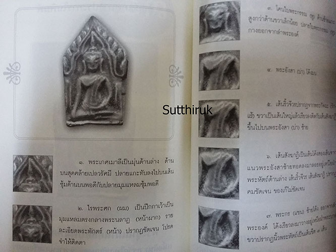 หนังสือ เซียนพระกรุ โดย คนบุราณ (ชี้จุดลับ-ตำหนิพิมพ์ )