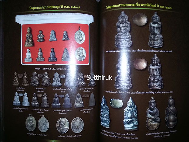 หนังสือ สังเขปชีวประวัติและภาพวัตถุมงคล หลวงพ่ออุ้น สุขกาโม วัดตาลกง จ.เพชรบุรี (ทุกรุ่นยอดนิยม)