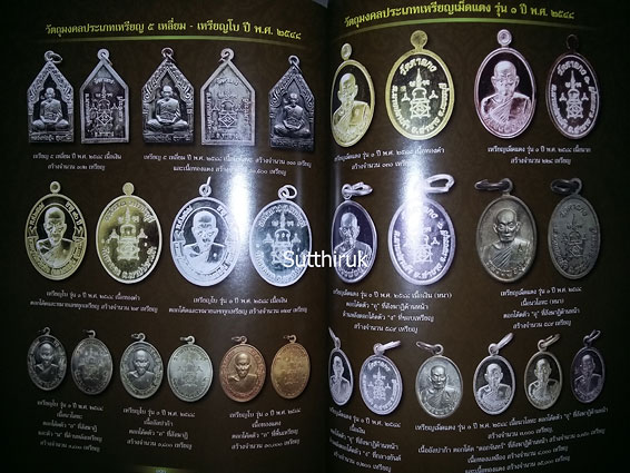 หนังสือ สังเขปชีวประวัติและภาพวัตถุมงคล หลวงพ่ออุ้น สุขกาโม วัดตาลกง จ.เพชรบุรี (ทุกรุ่นยอดนิยม)