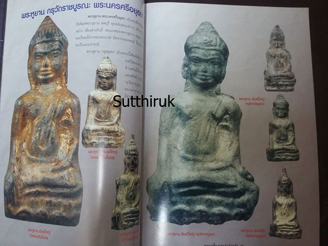หนังสือ พระเครื่องยอดนิยม ประจำจังหวัด อยุธยา