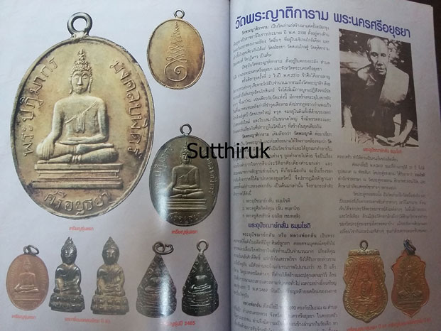 หนังสือ พระเครื่องยอดนิยม ประจำจังหวัด อยุธยา
