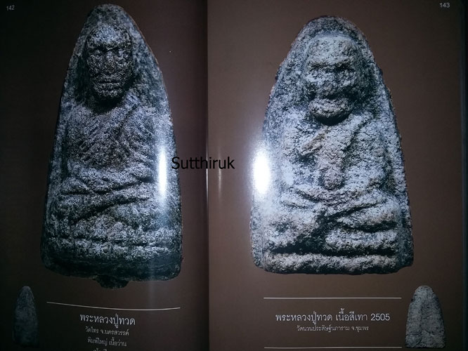 หนังสือ สิริมงคลพระเครื่อง โดย อ.ชนินทร์ พิทยาวิวิธ (รวมภาพวัตถุมงคล-เครื่องราง ของขลัง พระเกจิดัง)