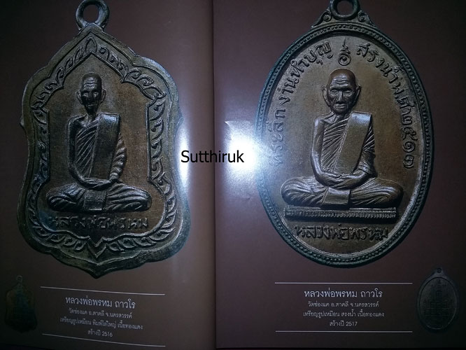 หนังสือ สิริมงคลพระเครื่อง โดย อ.ชนินทร์ พิทยาวิวิธ (รวมภาพวัตถุมงคล-เครื่องราง ของขลัง พระเกจิดัง)