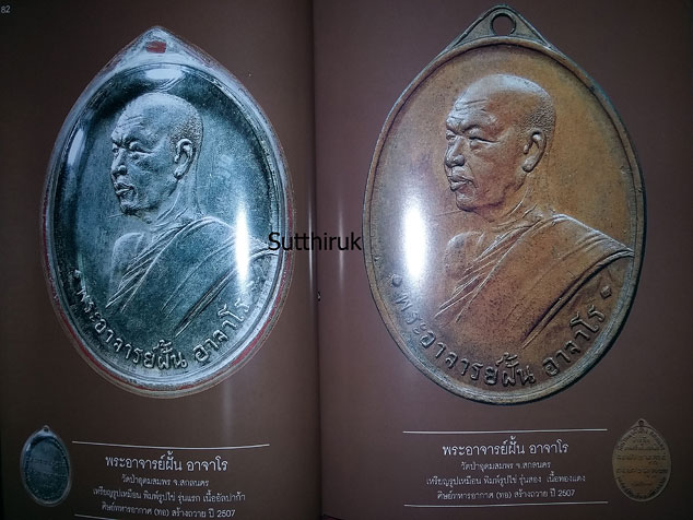 หนังสือ สิริมงคลพระเครื่อง โดย อ.ชนินทร์ พิทยาวิวิธ (รวมภาพวัตถุมงคล-เครื่องราง ของขลัง พระเกจิดัง)