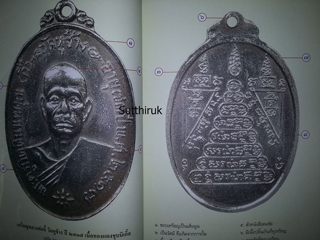 หนังสือ ชี้ตำหนิพระเหรียญ เกจิยอดนิยมแห่งยุคแห่งยุค เล่ม 2 (ชี้จุดลับ-ตำหนิพิมพ์)