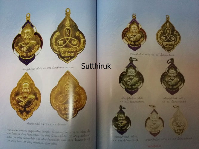 หนังสือ อมตวัตถุมงคลยอดนิยม หลวงปู่ม่น วัดเนินตามาก จ.ชลบุรี