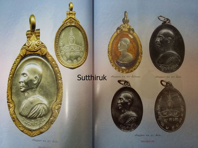 หนังสือ อมตวัตถุมงคลยอดนิยม หลวงปู่ม่น วัดเนินตามาก จ.ชลบุรี