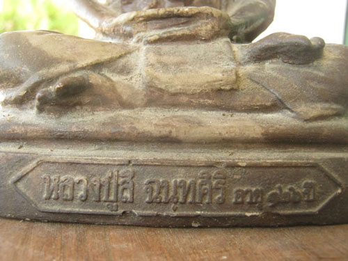 พระบูชา หลวงปู่สีวัดเขาถ้ำบุนนาค ปี 2518