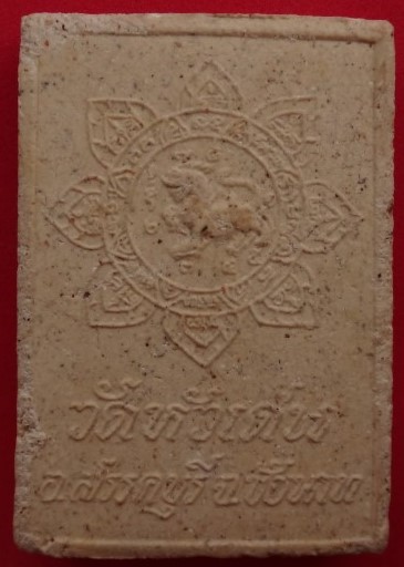 ชุดย้อนยุค หลวงพ่อกวย ออกวัดหัวเด่น ปี40 เคาะเดียว350