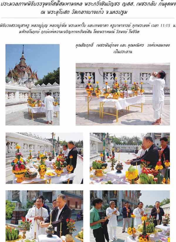 พระกริ่งชินบัญชร ญสส. เพชรกลับ เนื้อนวะอุดผง องค์นี้...