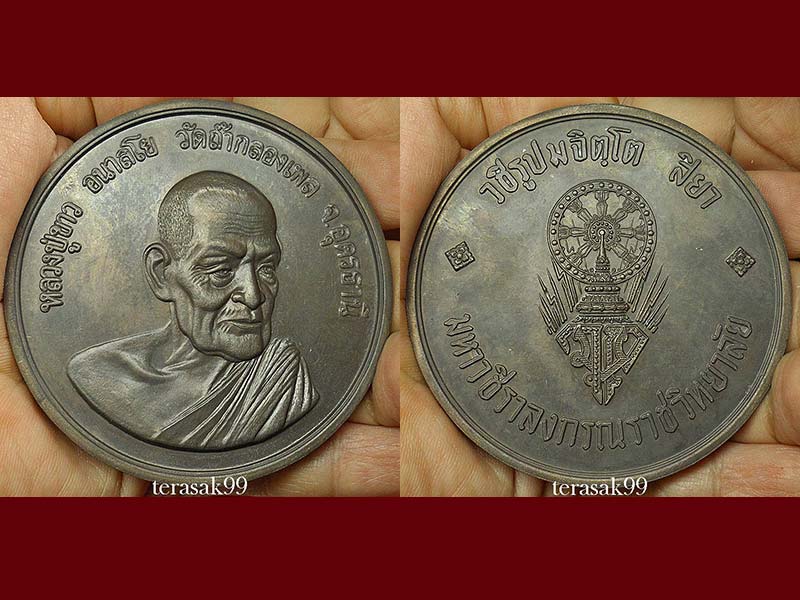  ชุดเหรียญบาตรน้ำมนต์ สมเด็จพระบรมโอรสาธิราช ทรงผนวช/หลวงปู่ฝั้น/หลวงปู่แหวน/หลวงปู่ขาว ออกวัดบวรนิเ