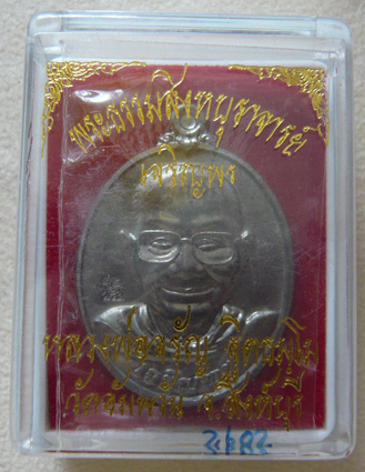 หลวงพ่อจรัญ วัดอัมพวัน เหรียญเจริญพรบน+ล่าง เนื้อแร่ * มาเป็นคู่ 2 เหรียญ