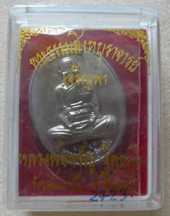 หลวงพ่อจรัญ วัดอัมพวัน เหรียญเจริญพรบน+ล่าง เนื้อแร่ * มาเป็นคู่ 2 เหรียญ