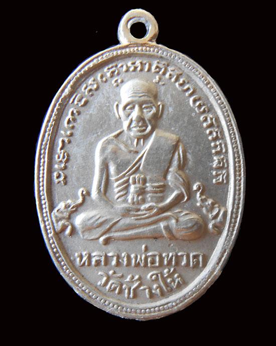 เหรียญหลวงปู่ทวด รุ่น 4 ไข่ปลาเล็ก สภาพยังสวย วัดช้างไห้