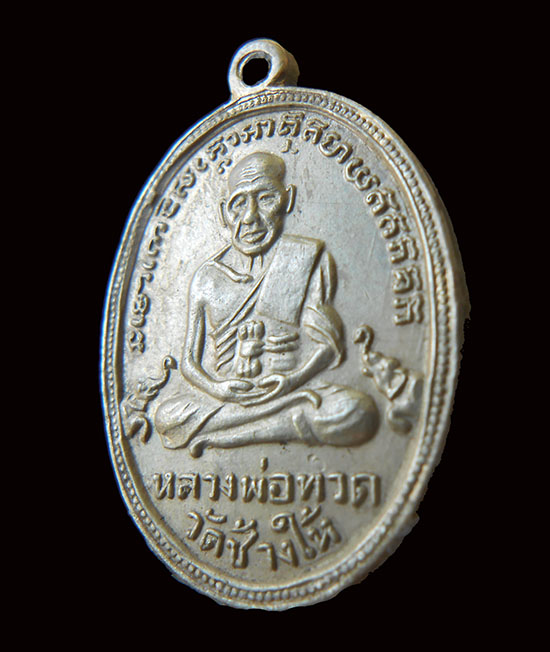 เหรียญหลวงปู่ทวด รุ่น 4 ไข่ปลาเล็ก สภาพยังสวย วัดช้างไห้