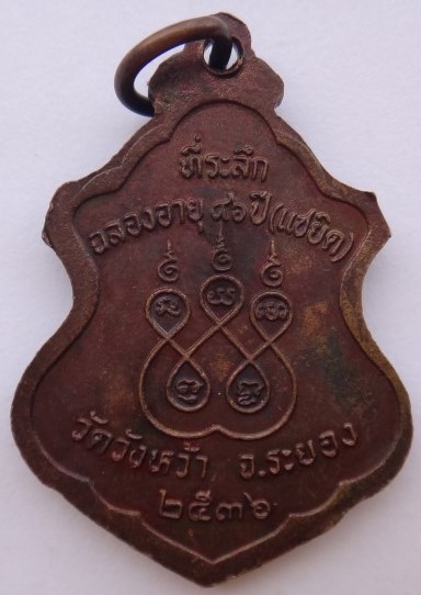 เหรียญ หลวงปู่คร่ำ วัดวังหว้า 4องค์ เคาะเดียว