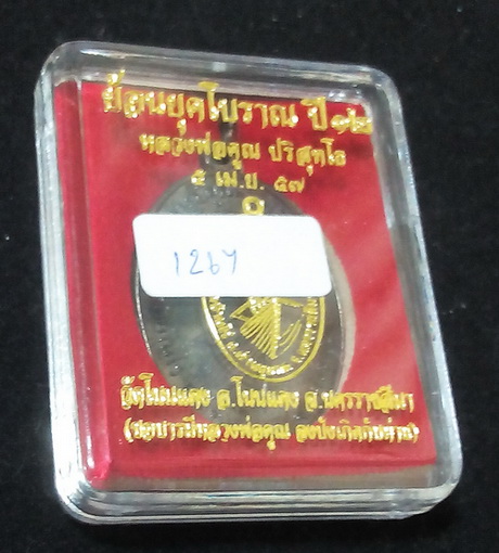 เหรียญย้อนยุคปี 12 หลวงพ่อคูณ ออกวัดโนนแดง