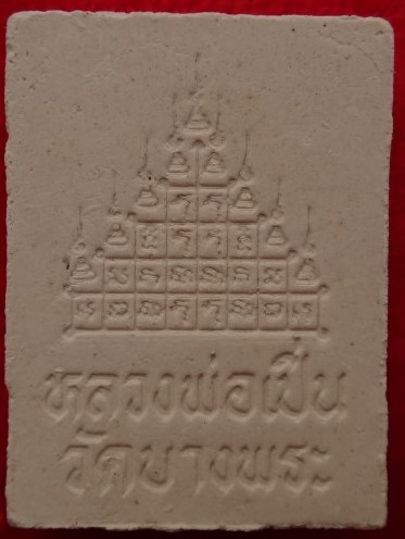 รวมชุดหลวงพ่อเปิ่น5องค์ ผง4 กริ่ง1 เคาะเดียว200