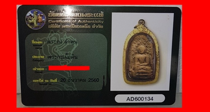 พระคงกรุเก่าเร้าใจ เลัยมทงคำแท้ ไร้อุดซ่อม โพธิ์เด้ง พระบิ่นเดิมจากกรุครับท่าน