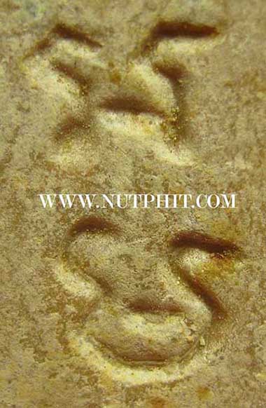 สมเด็จ หลวงพ่อกวย วัดโฆษิตาราม 2515 เนื้อผงน้ำมัน ฐานยันต์ นะโมพุทธายะ*207