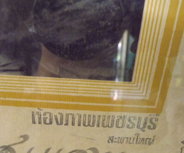 รูปถ่ายบูชา หลวงพ่อแดง วัดเขาบันไดอิฐ ปี2503-2507